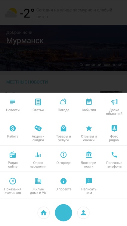 МУРМАНСК+ screenshot-4