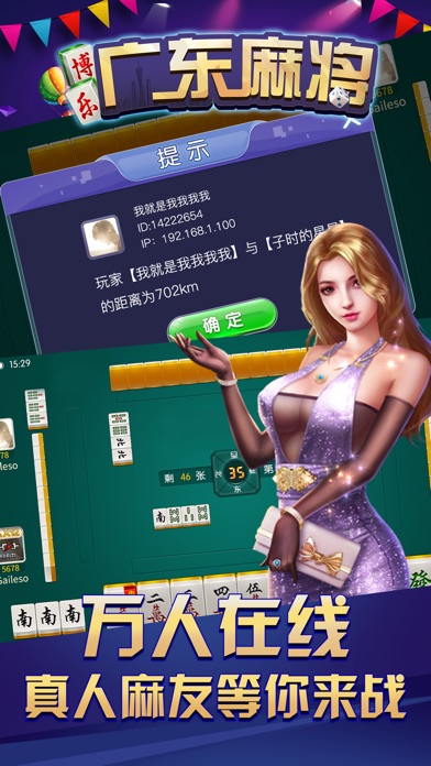 博乐广东麻将 screenshot 3