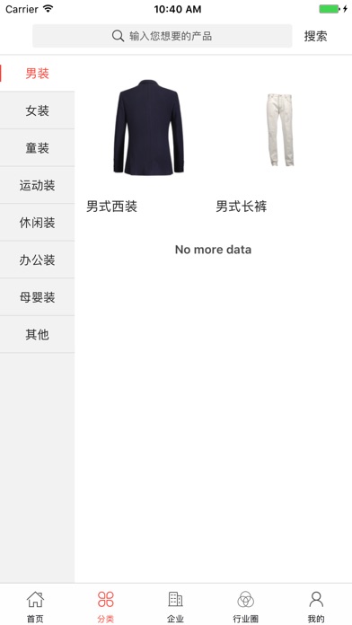 中国服装微平台 screenshot 2