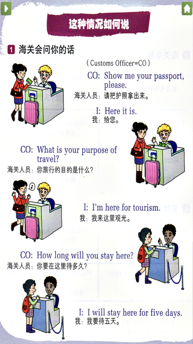 背着English去旅行 screenshot 4