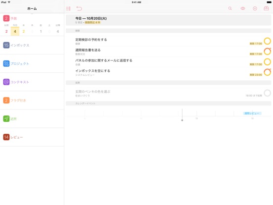 OmniFocus 2のおすすめ画像1