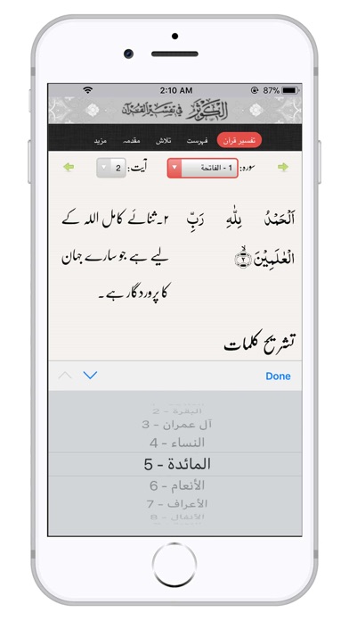 Tafseer AlKauthar screenshot 2