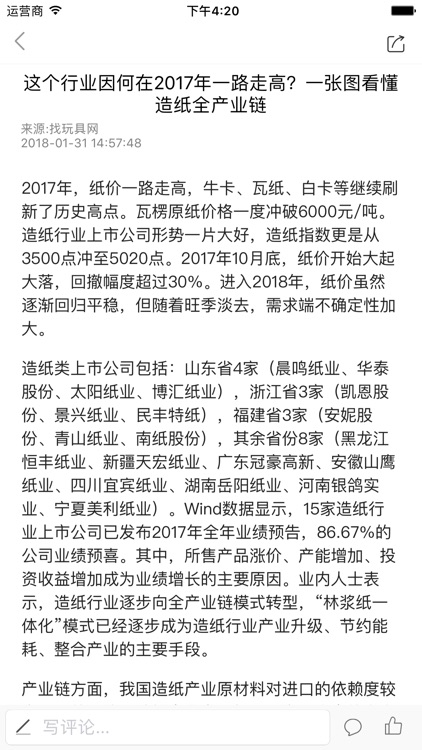 玩具头条 screenshot-3