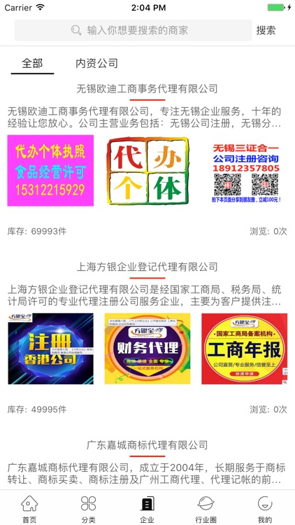 中国工商代理网