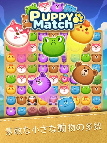 Puppy Matchのおすすめ画像2