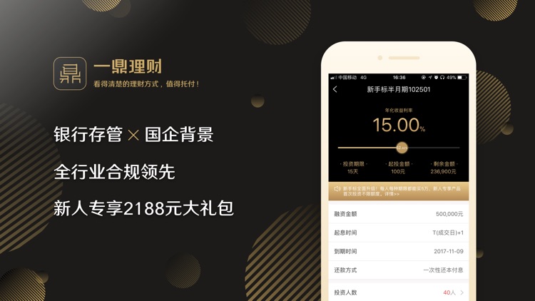 一鼎理财福利版-高收益的金融理财投资神器