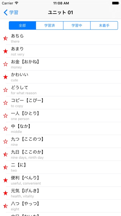 JLPT N5 日本語単語（ネイティブ発音） screenshot1