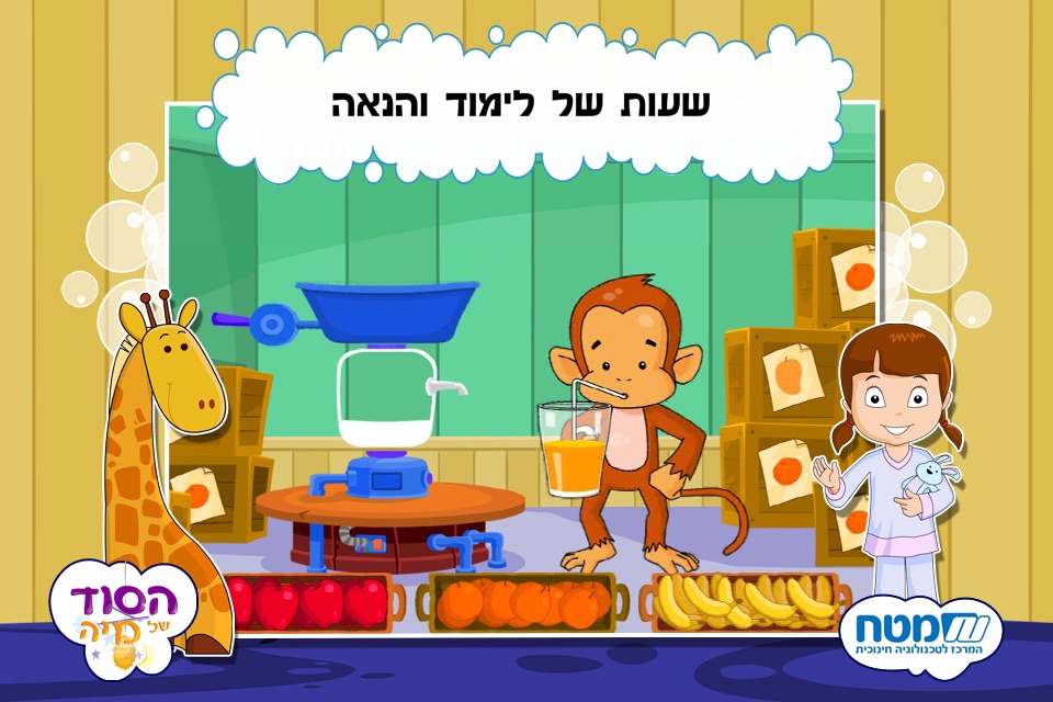 הסוד של מיה - מספרים וחשבון screenshot 4