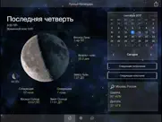 Лунный Календарь - полный айпад изображения 1