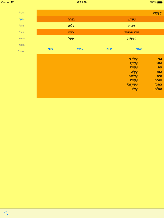 Screenshot #6 pour Hebrew Verbs Mobile