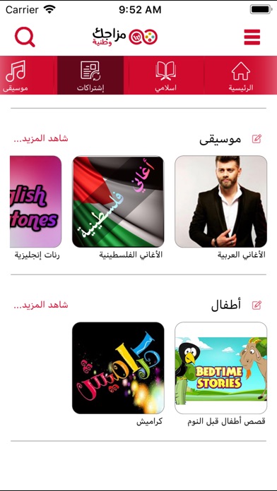 Mazajak Ooredoo screenshot 3