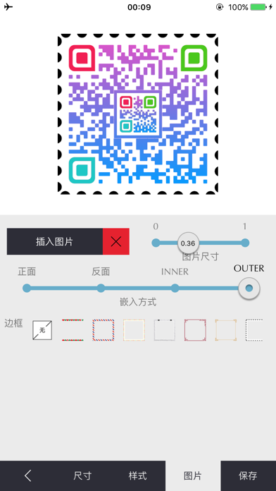 Screenshot #3 pour 多彩二维码-极速扫描查快递