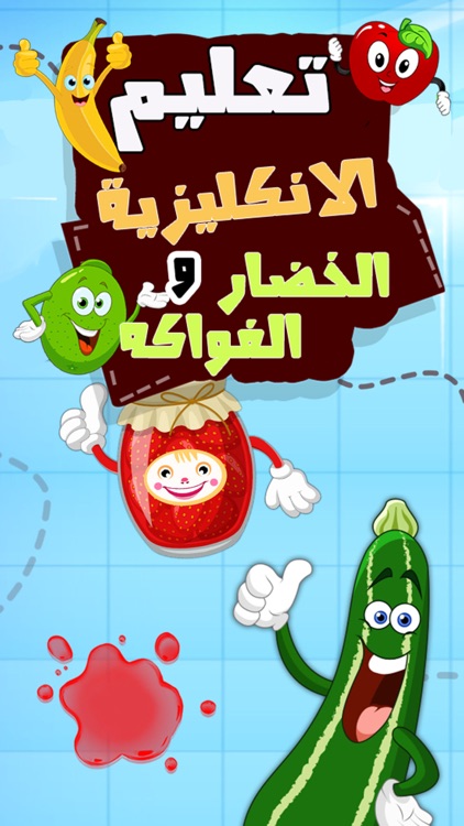 لعبة تعليم اللغة الانجليزية
