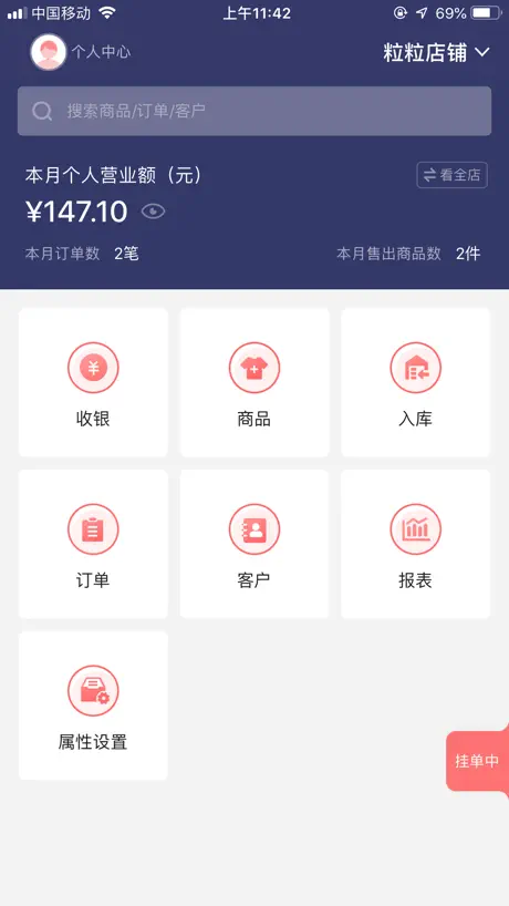 懒店长-服装店进销存管理专家