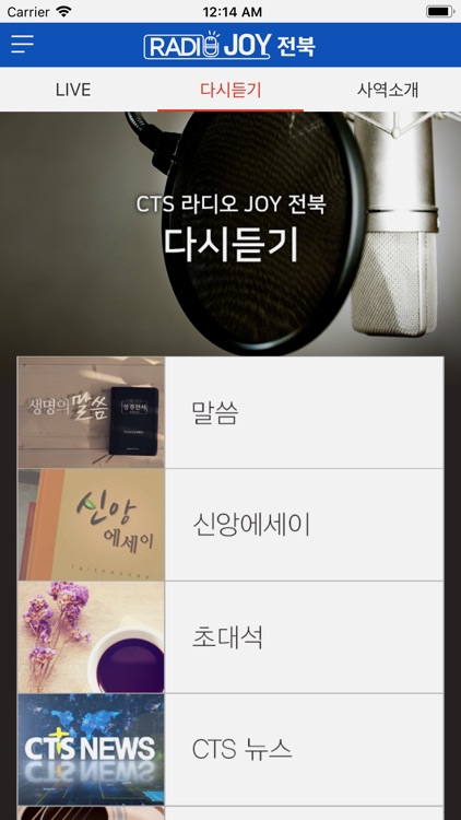 CTS라디오JOY 전북