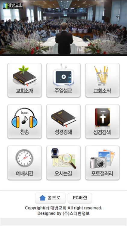 대방교회 홈페이지