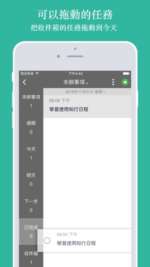 知行日程(圖3)-速報App