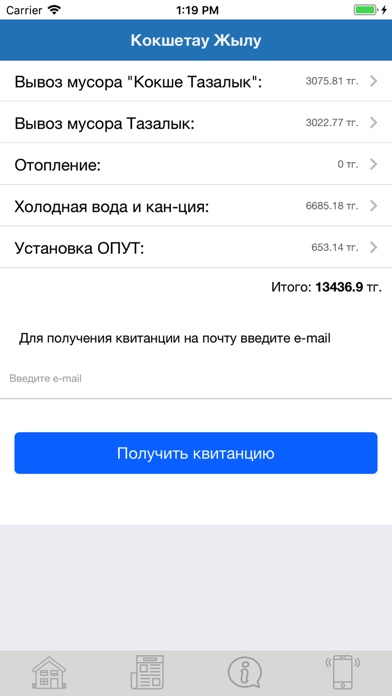 Кокшетау Жылу screenshot 3