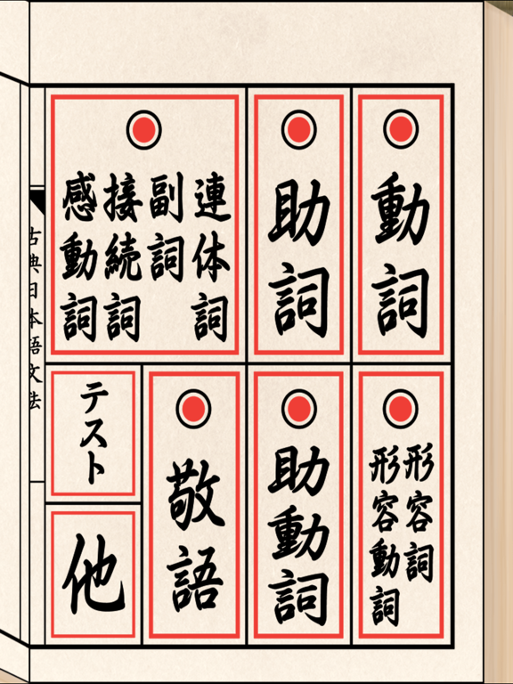 Screenshot #4 pour 古典文法