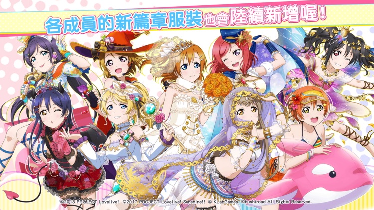 Love Live! 學園偶像祭(中文版) screenshot-4