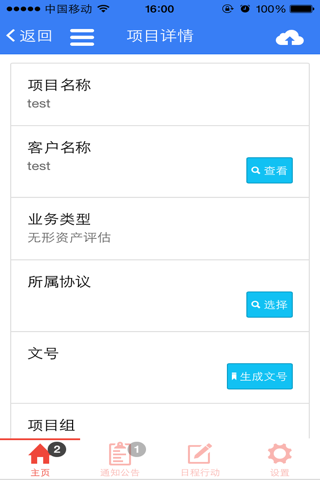 事务所行业信息化管理平台 screenshot 3