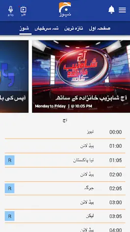 Game screenshot Geo News Urdu apk