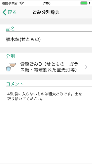 泉大津ごみ分別アプリ screenshot 4