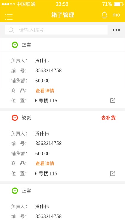 盒里有-超市端 screenshot-4
