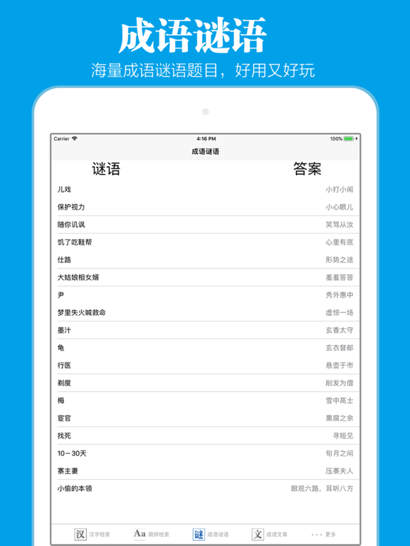 成语词典离线版 iPad screenshot 4 - Education app