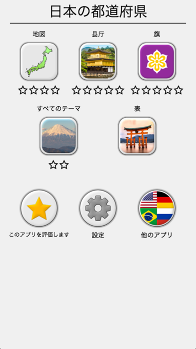日本の都道府県:クイズのスクリーンショット - 3