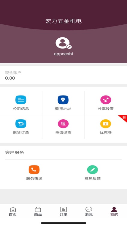 宏力商城 screenshot-4
