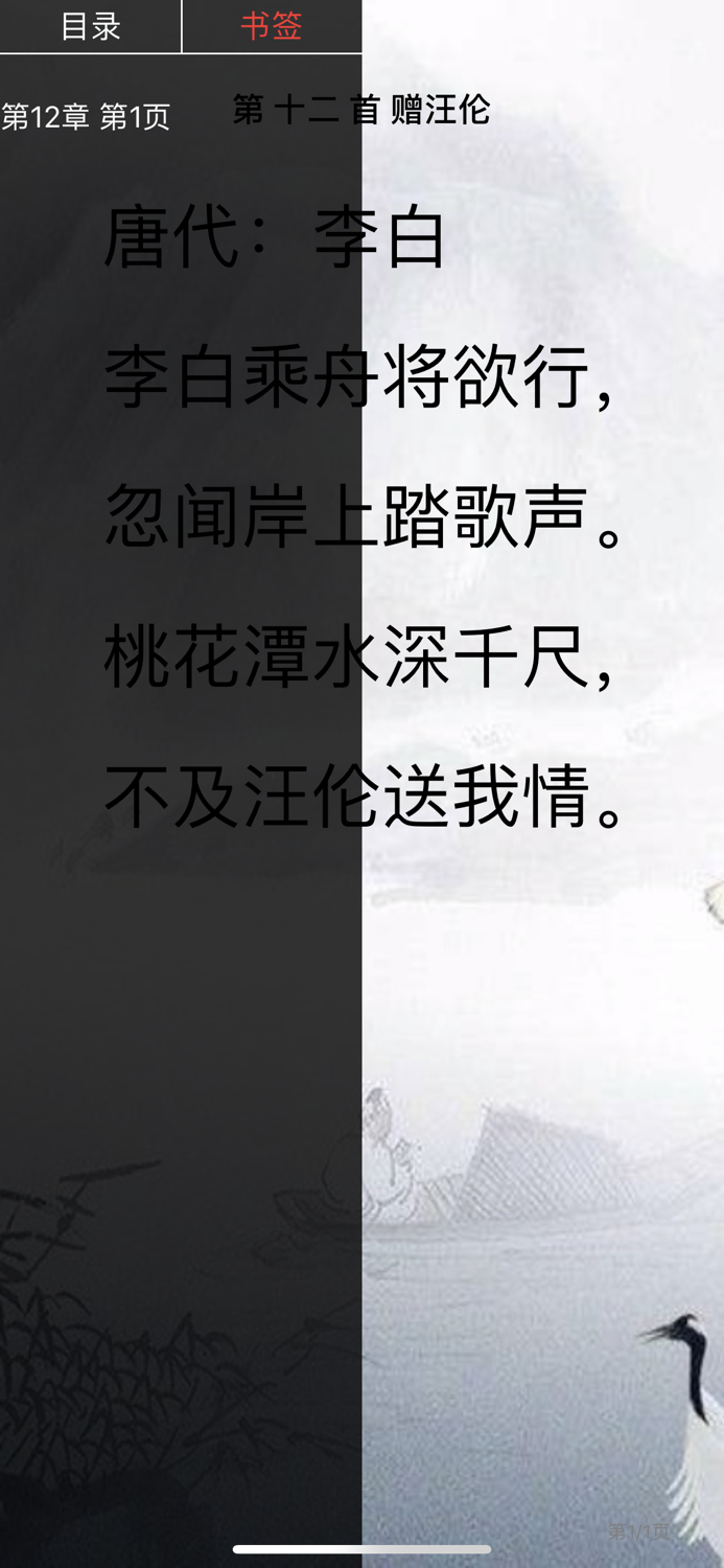 读点诗-为你读唐诗三百首