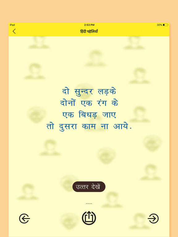 Screenshot #4 pour Hindi Paheliyan - Riddle