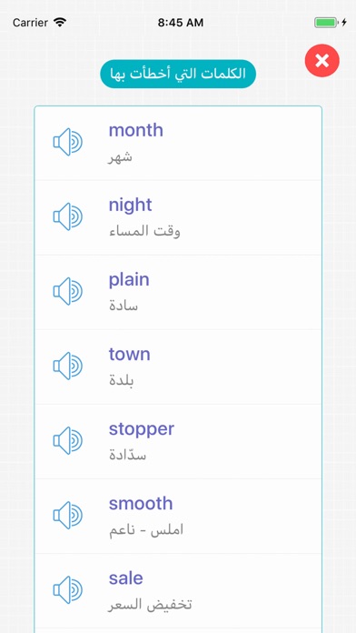 انجليزي صح خطأ screenshot 4