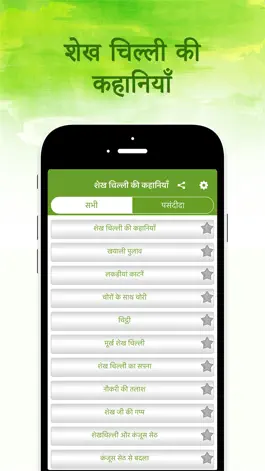 Game screenshot Shekh Chilli Stories in Hindi apk