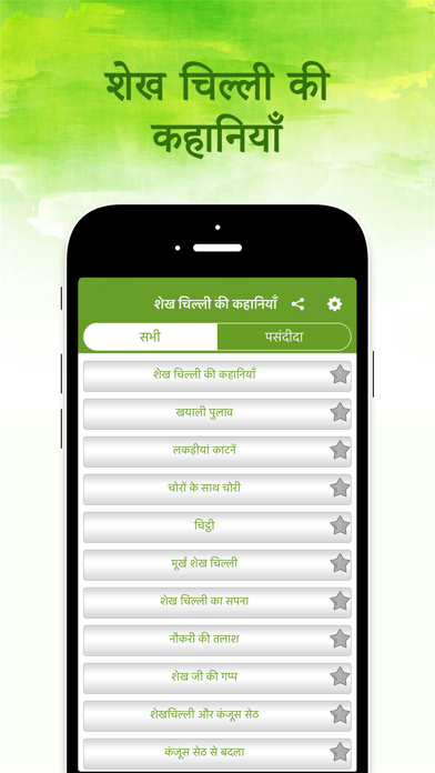 Screenshot #2 pour Shekh Chilli Stories in Hindi