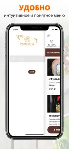 Ресторан японской кухни Мацури screenshot #2 for iPhone