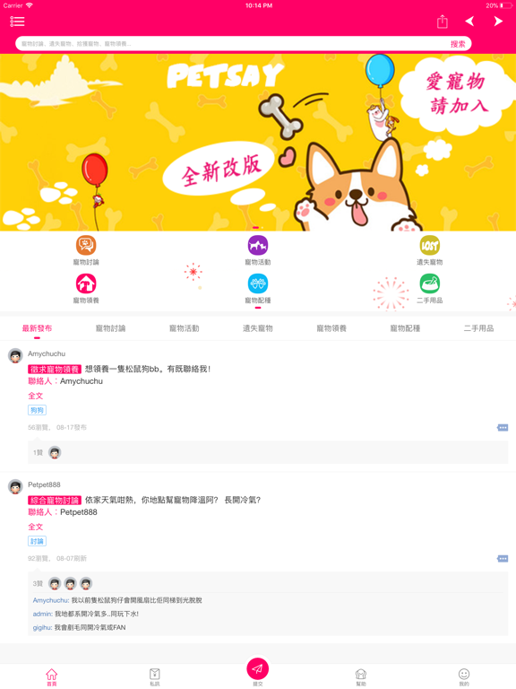 PetSay寵物港 - 香港寵物討論區