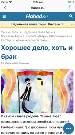 Habad.ru iPhone image 2
