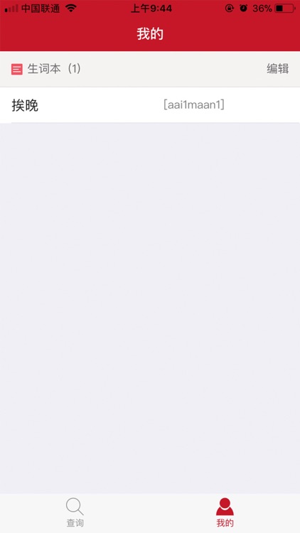 潮汕话学习词典 screenshot-3
