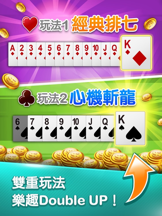 排七 神來也接龍(排7) HD