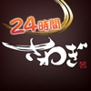 名古屋の24時間焼肉さわぎ