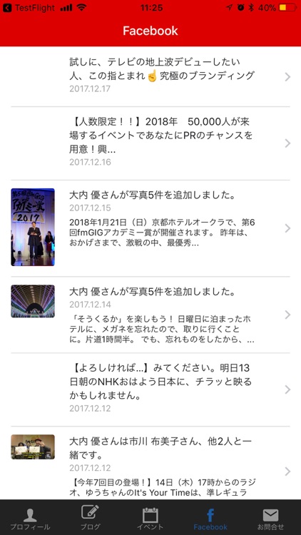 大内優公式アプリ