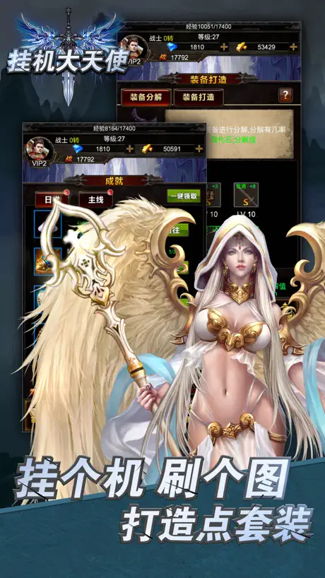 挂机大天使：放置冒险，暗黑觉醒