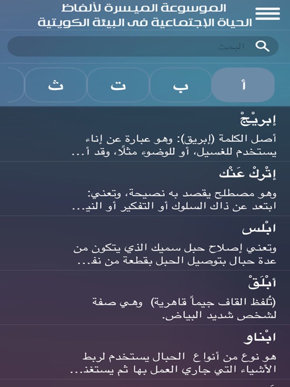 موسوعة اللهجة الكويتية. iPad screenshot 2 - Book app