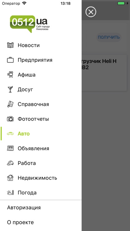 Николаев City Guide