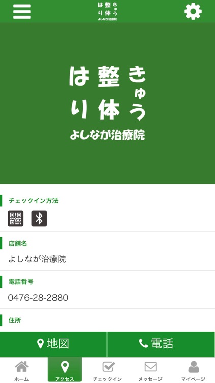 よしなが治療院 screenshot-3