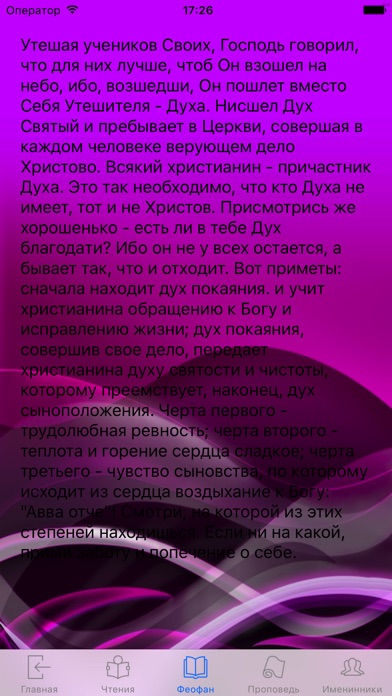 Православный календарь. screenshot 4