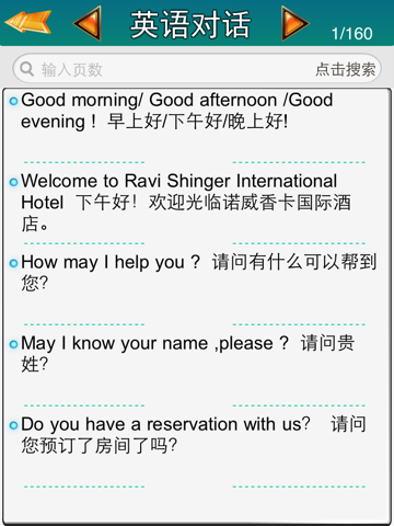 酒店英语宝典HD screenshot 3