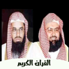 القران |  السديس والشريم - Mohammad Mousa